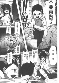 [shift] Kowasare Otome | 被搞壞的美少女 [Chinese] - page 40