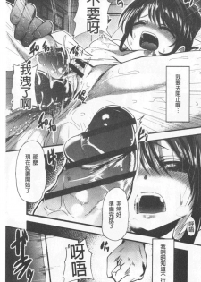 [shift] Kowasare Otome | 被搞壞的美少女 [Chinese] - page 39