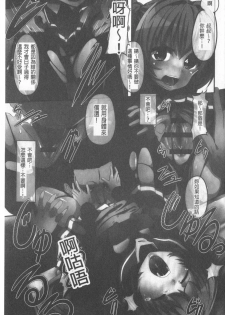[shift] Kowasare Otome | 被搞壞的美少女 [Chinese] - page 7