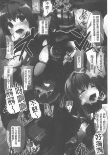 [shift] Kowasare Otome | 被搞壞的美少女 [Chinese] - page 8