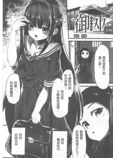 [shift] Kowasare Otome | 被搞壞的美少女 [Chinese] - page 11