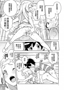 (C94) [Zenra Restaurant (Heriyama)] Lillie to Sun no Saimin Daisakusen - Lillie and Sun's Hypnotized Campaign (Pokémon Sun and Moon) [Chinese] [final個人漢化] [Decensored] - page 19