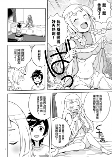 (C94) [Zenra Restaurant (Heriyama)] Lillie to Sun no Saimin Daisakusen - Lillie and Sun's Hypnotized Campaign (Pokémon Sun and Moon) [Chinese] [final個人漢化] [Decensored] - page 8