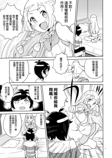 (C94) [Zenra Restaurant (Heriyama)] Lillie to Sun no Saimin Daisakusen - Lillie and Sun's Hypnotized Campaign (Pokémon Sun and Moon) [Chinese] [final個人漢化] [Decensored] - page 9