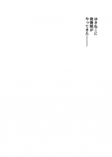(Zesshou Stage 9) [Toratanuza (Atori Rei)] Kazanari-san-chi no Yukineko-chan (Senki Zesshou Symphogear) - page 3