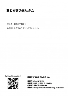 (Zesshou Stage 9) [Toratanuza (Atori Rei)] Kazanari-san-chi no Yukineko-chan (Senki Zesshou Symphogear) - page 27