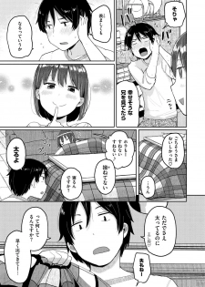 [Picao] Otomodachi kara - Let's be friends first [Digital] - page 43