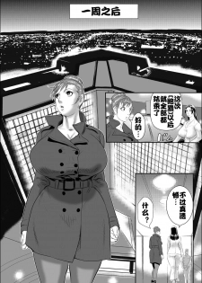 [Jinsukeya (Jinsuke)] Zoku Mesu Kachou Jogeza - Ikenie Duma [Chinese] [Digital] - page 22