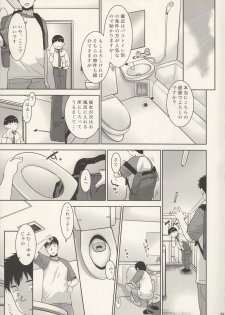 (COMIC1☆13) [T.4.P (Nekogen)] Uchi no Toile no Hanako-san - page 25