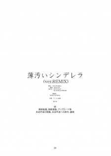 [Studio N.Ball (Haritama Hiroki)] Usugitanai Cinderella (ver.REMIX) (The Idolm@ster Cinderella Girls) [Digital] - page 26