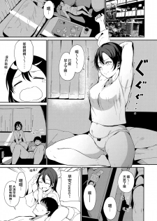 (Bokura no Love Live! 22) [Ringoya (Alp)] Watanabe no Kyuujitsu ~episode of Tsuki~ (Love Live! Sunshine!!) [Chinese] [無邪気漢化組] - page 3