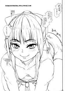 (C94) [Sekai Kakumei Club (Ozawa Reido)] Inwai Shoujo Nurunuru Enikki (Gegege no Kitarou) - page 16