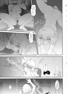 (C94) [Dieppe Factory (Alpine)] Master of Puppets Vol. 02 (Fate/Grand Order) - page 8