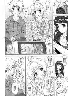 [MURDERHOUSE (Workaholic)] Sakura to Syaoran to Okazu Tsukuri (Cardcaptor Sakura) [2018-01-21] [Chinese] [逃亡者x新桥月白日语社] - page 6