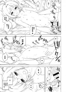 [MURDERHOUSE (Workaholic)] Sakura to Syaoran to Okazu Tsukuri (Cardcaptor Sakura) [2018-01-21] [Chinese] [逃亡者x新桥月白日语社] - page 23