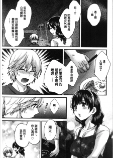 [Pon Takahanada] Ottori Midarana Mikami-san | 嫻淑優雅又淫亂的三上小姐 [Chinese] - page 50