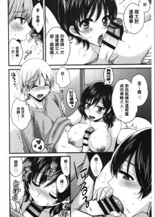 [Pon Takahanada] Ottori Midarana Mikami-san | 嫻淑優雅又淫亂的三上小姐 [Chinese] - page 17