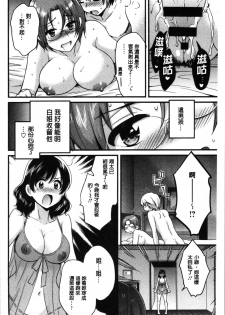 [Pon Takahanada] Ottori Midarana Mikami-san | 嫻淑優雅又淫亂的三上小姐 [Chinese] - page 37