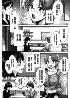 [Pon Takahanada] Ottori Midarana Mikami-san | 嫻淑優雅又淫亂的三上小姐 [Chinese] - page 8