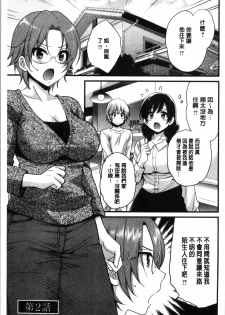 [Pon Takahanada] Ottori Midarana Mikami-san | 嫻淑優雅又淫亂的三上小姐 [Chinese] - page 24