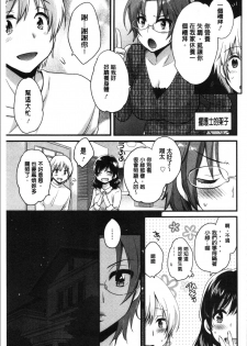 [Pon Takahanada] Ottori Midarana Mikami-san | 嫻淑優雅又淫亂的三上小姐 [Chinese] - page 26
