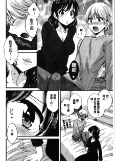 [Pon Takahanada] Ottori Midarana Mikami-san | 嫻淑優雅又淫亂的三上小姐 [Chinese] - page 15