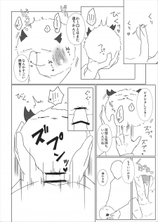 [ハイドラボラトリ] 茨球とxxxがしたい!! (陰陽師) - page 6