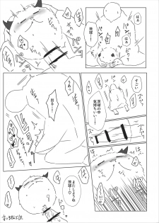 [ハイドラボラトリ] 茨球とxxxがしたい!! (陰陽師) - page 7