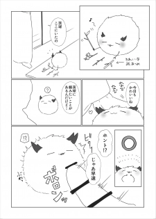 [ハイドラボラトリ] 茨球とxxxがしたい!! (陰陽師) - page 2