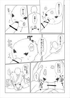[ハイドラボラトリ] 茨球とxxxがしたい!! (陰陽師) - page 3