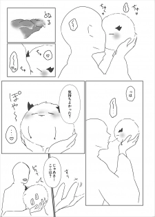 [ハイドラボラトリ] 茨球とxxxがしたい!! (陰陽師) - page 5