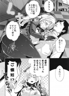 (C95) [Togimizu (Musenmai)] Atago-san to Icha Love SEX (Kantai Collection -KanColle-) - page 18