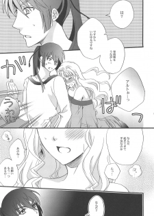 (C93) [LOVE ME DO (Natsume, Satou)] Torokeru Kimochi. (Macross Frontier) - page 16