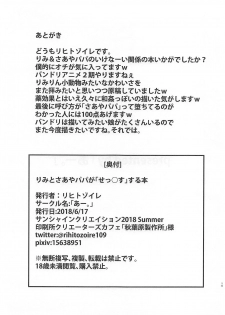 (SC2018 Summer) [Ah. (Rihitozoire)] Rimi to Saaya Papa ga Sex Suru Hon (BanG Dream!) - page 18
