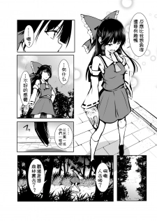 [Wada Mountain (Takashi)] Wana Shokukan (Touhou Project) [Chinese] [祈花汉化组] [Digital] - page 6