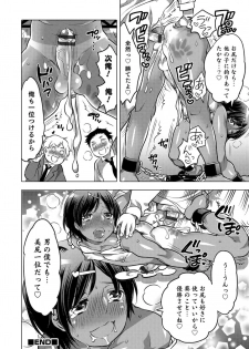 [Inochi Wazuka] Okazu na Otokonoko [Digital] - page 26