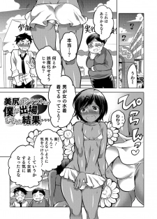 [Inochi Wazuka] Okazu na Otokonoko [Digital] - page 7