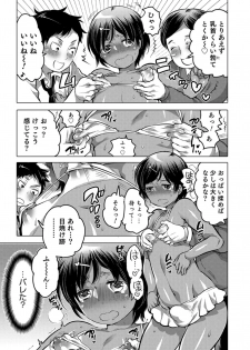 [Inochi Wazuka] Okazu na Otokonoko [Digital] - page 9