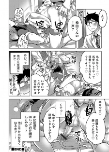 [Inochi Wazuka] Okazu na Otokonoko [Digital] - page 46