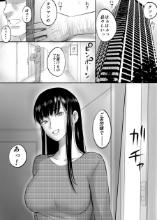[Sakura Rakuen] 援○Kousai shiteta Onna to saikai shita hanashi - page 2