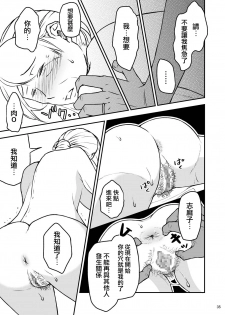 [Arubain] Shimako ~Tsuma no Haha~ 2[Chinese][基德漢化組] - page 39