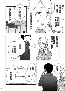 [Arubain] Shimako ~Tsuma no Haha~ 2[Chinese][基德漢化組] - page 12