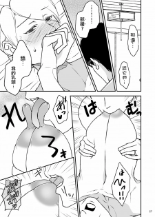 [Arubain] Shimako ~Tsuma no Haha~ 2[Chinese][基德漢化組] - page 31