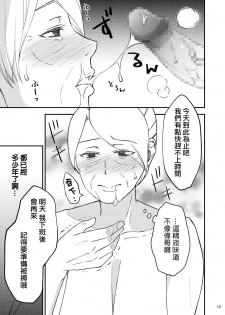 [Arubain] Shimako ~Tsuma no Haha~ 2[Chinese][基德漢化組] - page 23