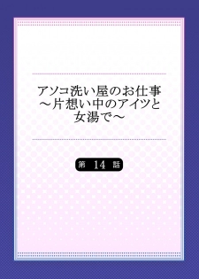 [Toyo] Asoko Araiya no Oshigoto ~Kataomoichuu no Aitsu to Onnayu de~ (14) - page 2