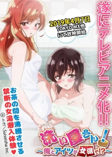 [Toyo] Asoko Araiya no Oshigoto ~Kataomoichuu no Aitsu to Onnayu de~ (14) - page 27