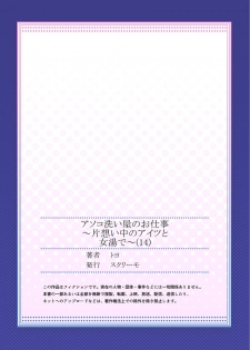 [Toyo] Asoko Araiya no Oshigoto ~Kataomoichuu no Aitsu to Onnayu de~ (14) - page 29