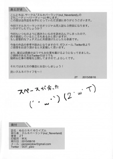 (C88) [nul_Neverland (2T)] Nuru Never Yuri-izm [English] [CrowKarasu] - page 28