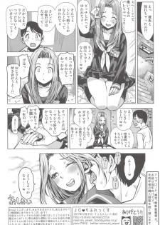 (C93) [Tetchan Hato (Minasuki Popuri)] JCreFlex - page 25