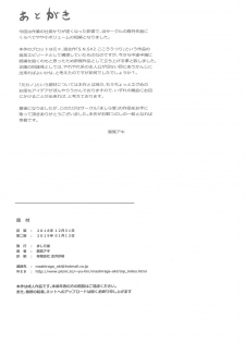 [MASHIRA-DOU (Mashiraga Aki)] MOTO-KANO [2019-01-12] - page 27